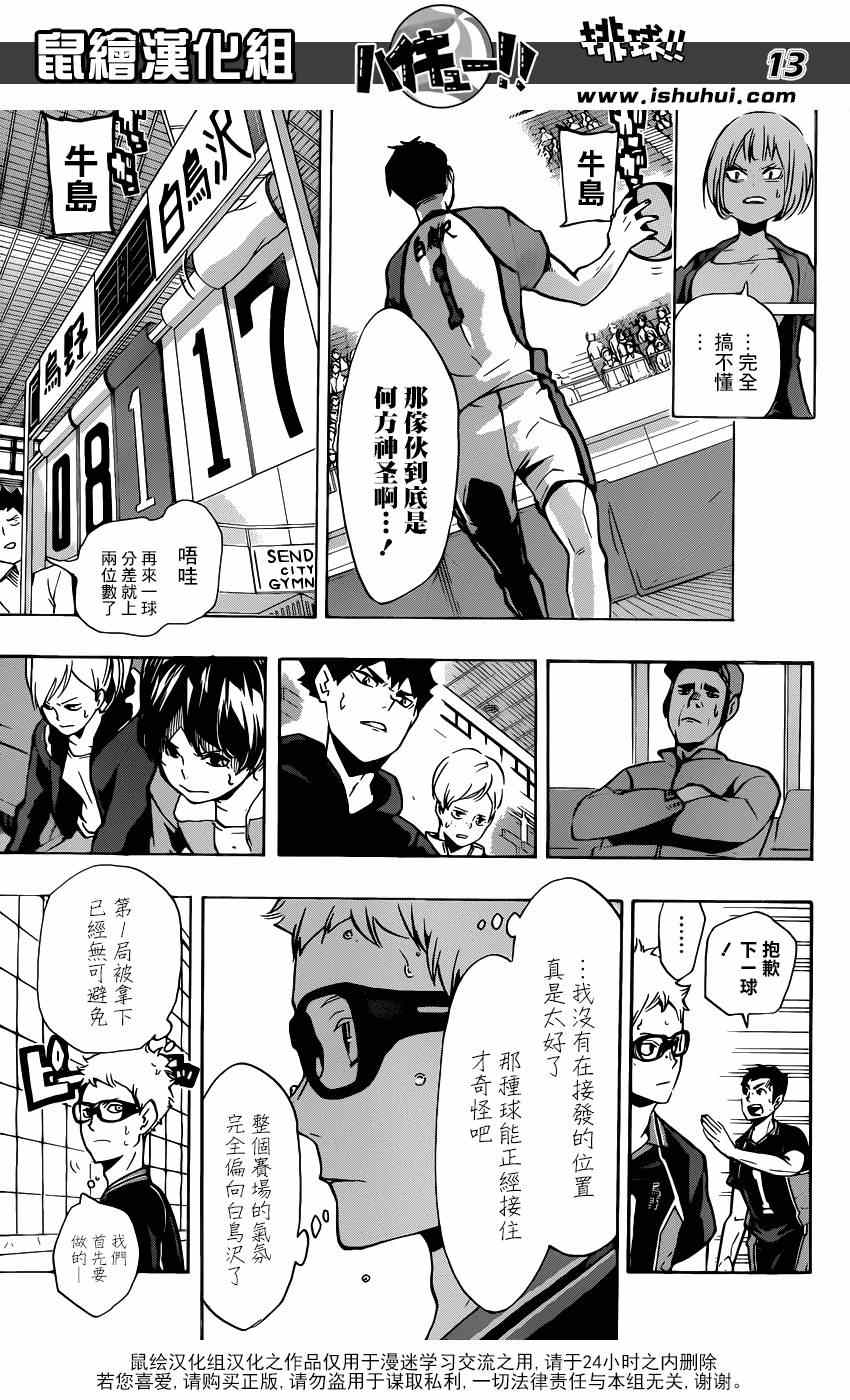 🍝排球少年!! 第153话 第13页