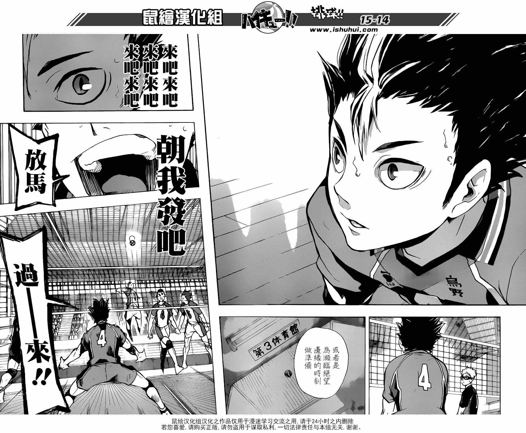 🍝排球少年!! 第153话 第14页