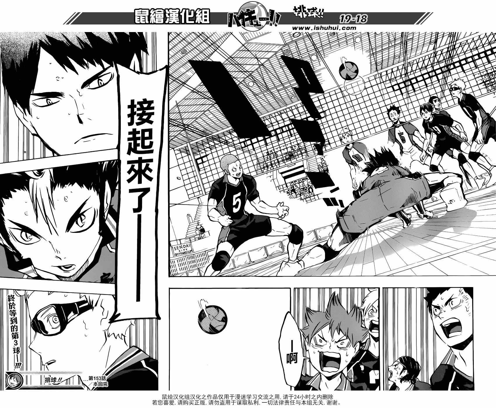 🍝排球少年!! 第153话 第16页