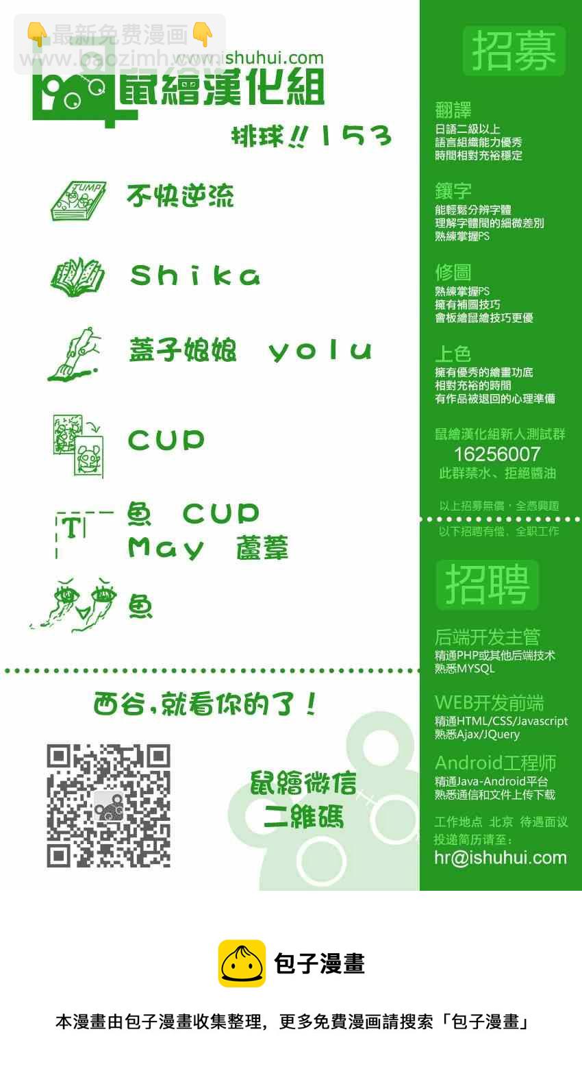 🍝排球少年!! 第153话 第17页