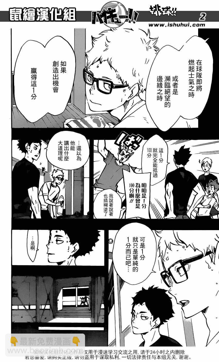 🍝排球少年!! 第153话 第2页