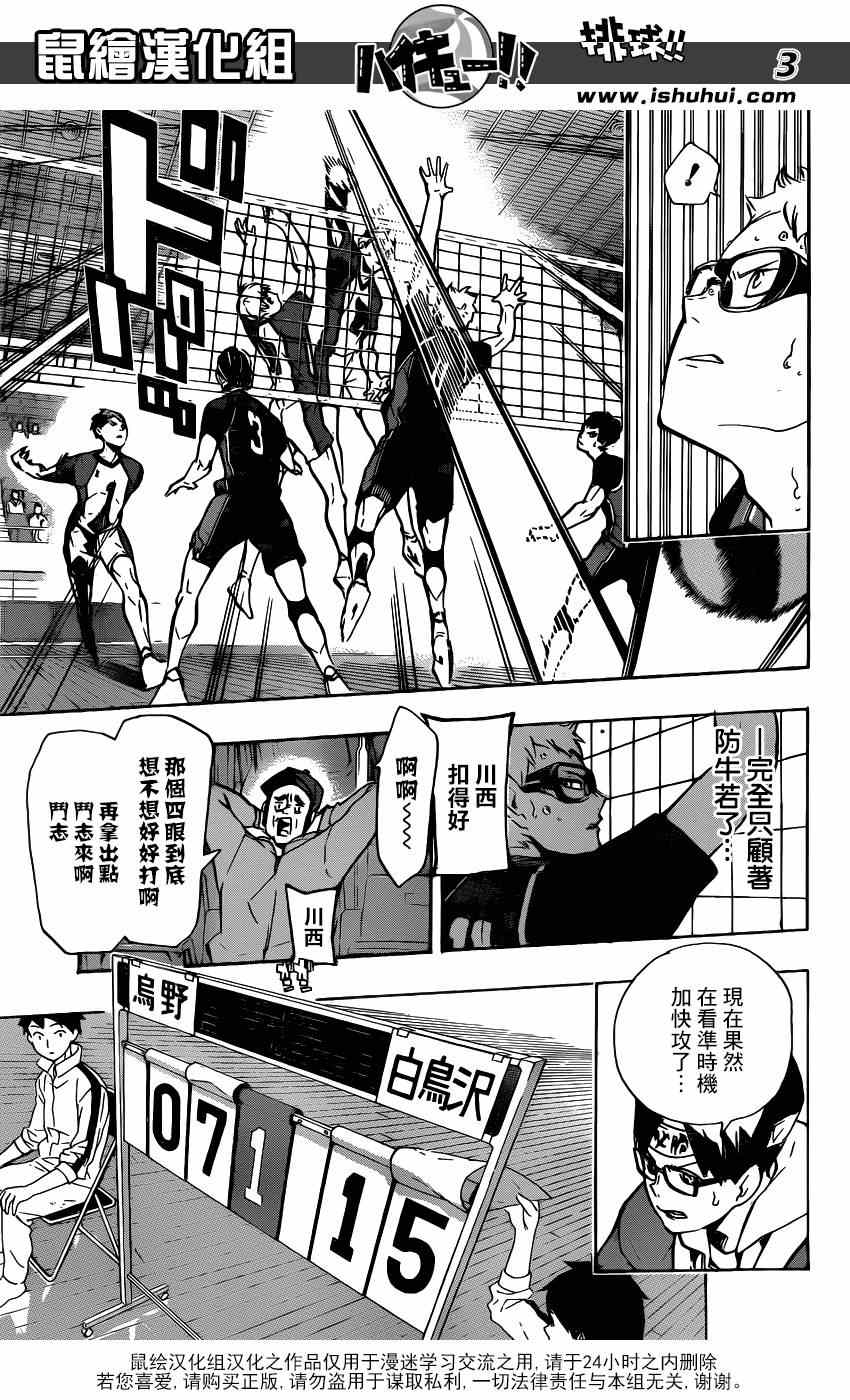 🍝排球少年!! 第153话 第3页