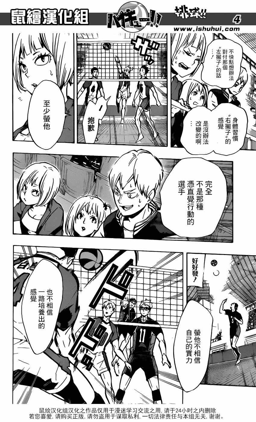 🍝排球少年!! 第153话 第4页