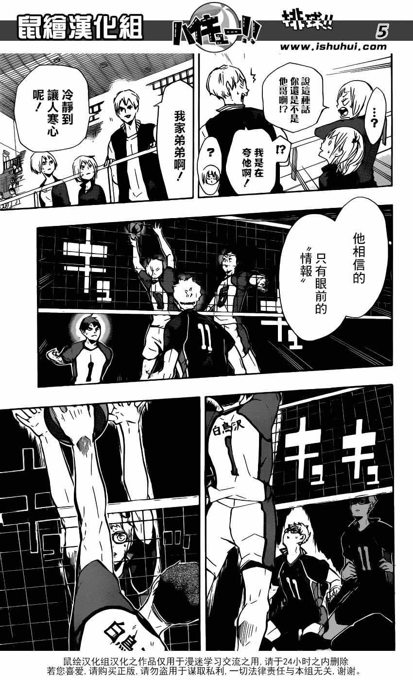 🍝排球少年!! 第153话 第5页
