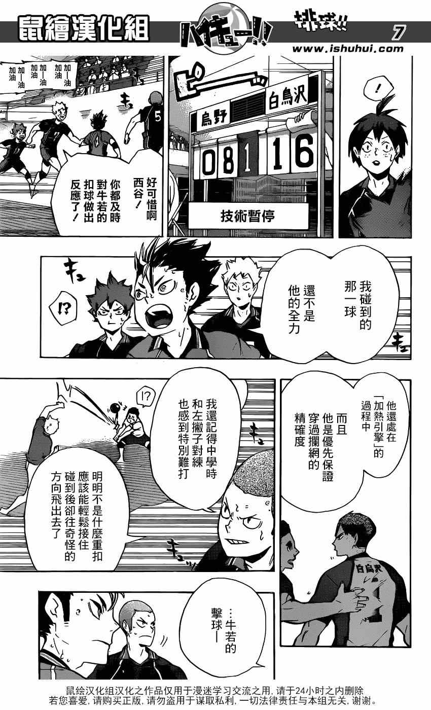 🍝排球少年!! 第153话 第7页