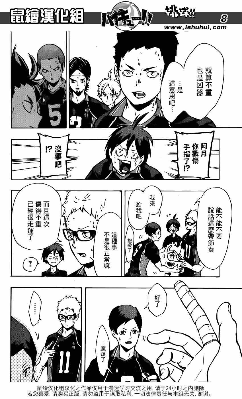 🍝排球少年!! 第153话 第8页