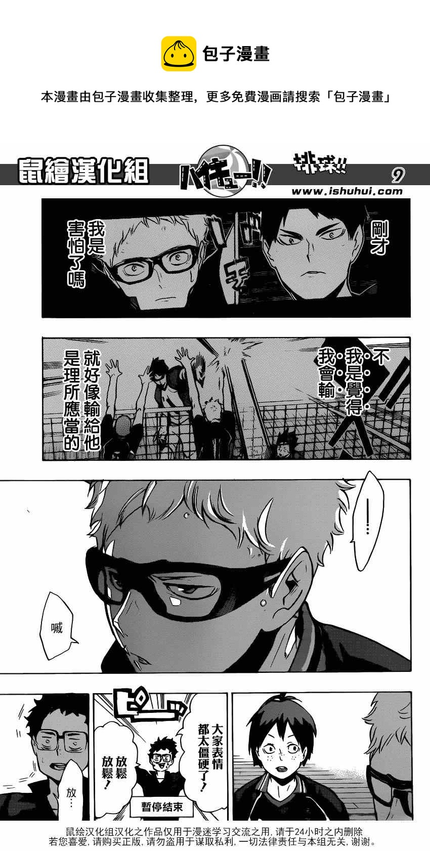 🍝排球少年!! 第153话 第9页