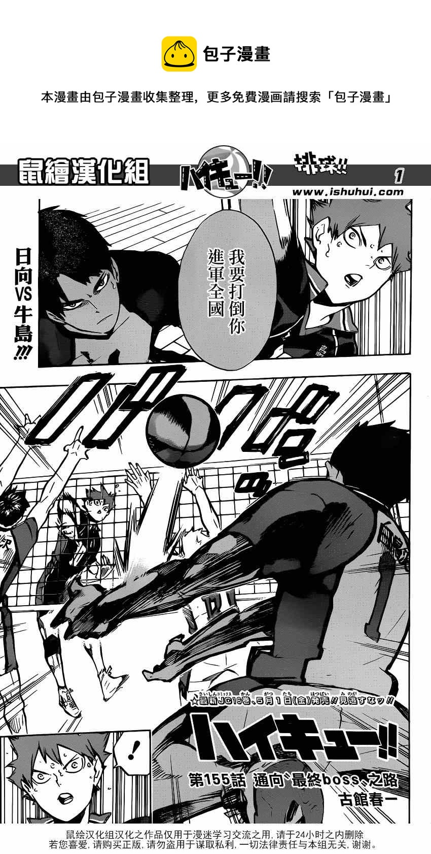 🍝排球少年!! 第155话 第1页