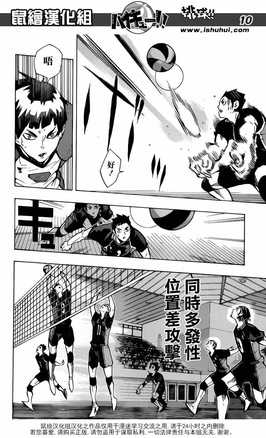 🍝排球少年!! 第155话 第10页