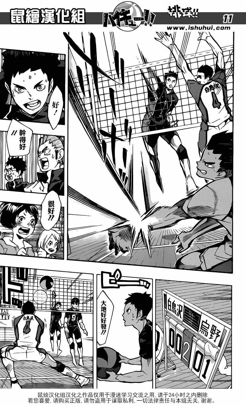 🍝排球少年!! 第155话 第11页