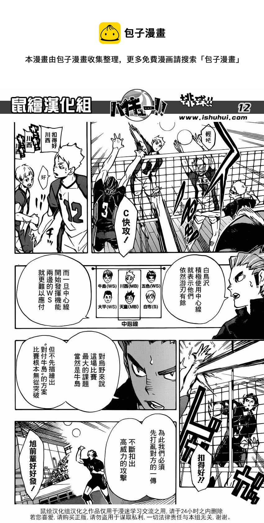 🍝排球少年!! 第155话 第12页