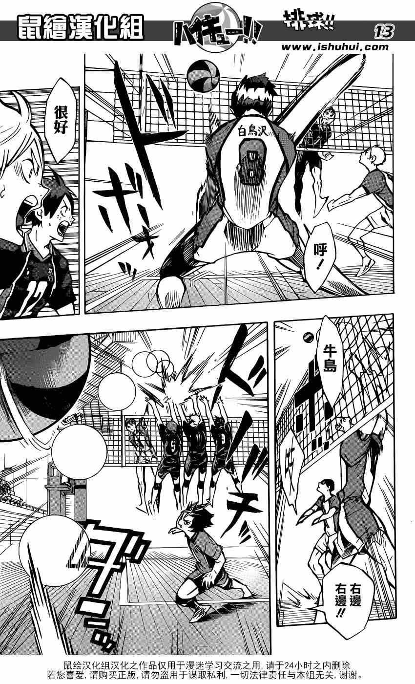 🍝排球少年!! 第155话 第13页
