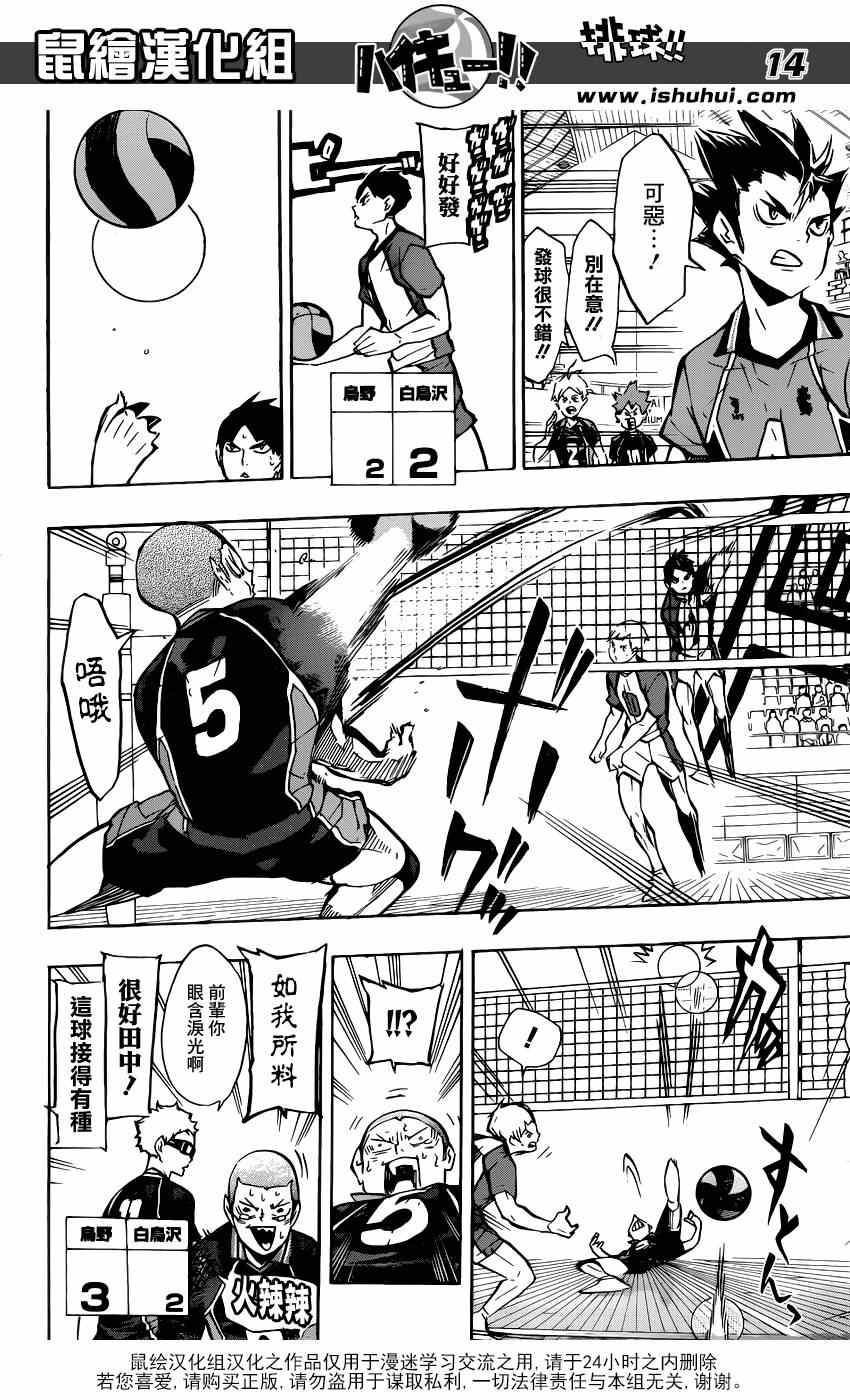 🍝排球少年!! 第155话 第14页