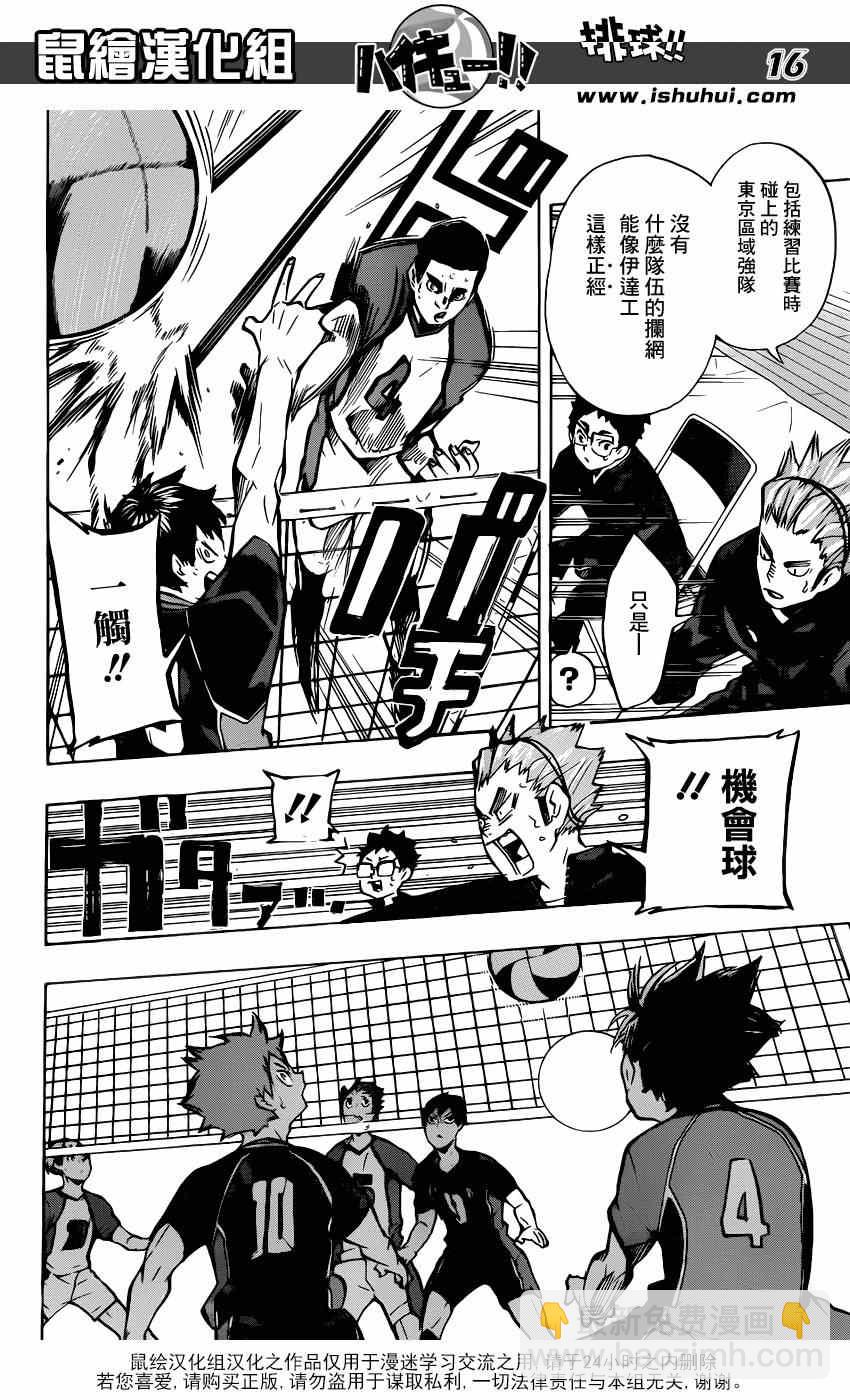 🍝排球少年!! 第155话 第16页