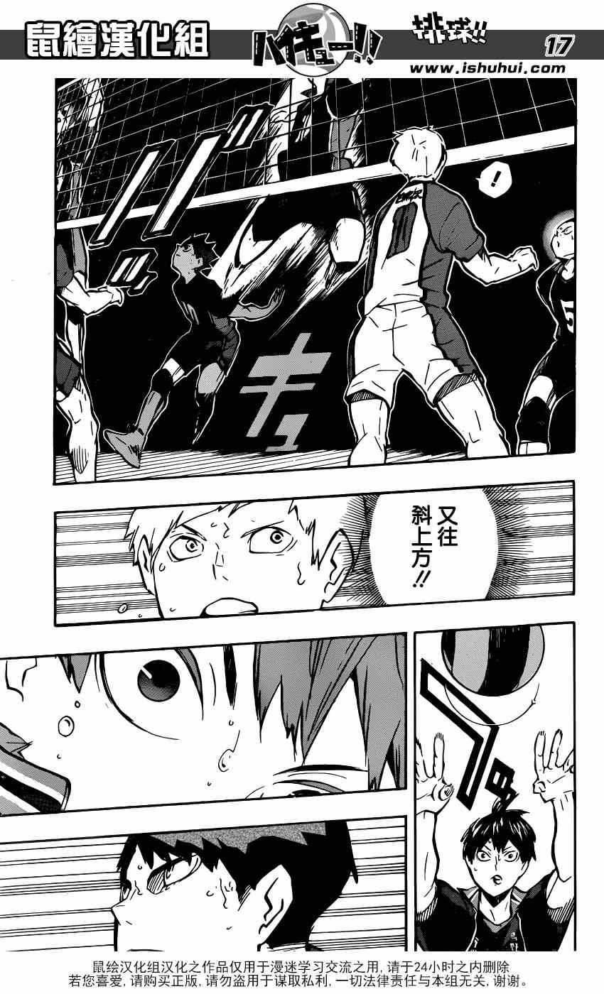🍝排球少年!! 第155话 第17页