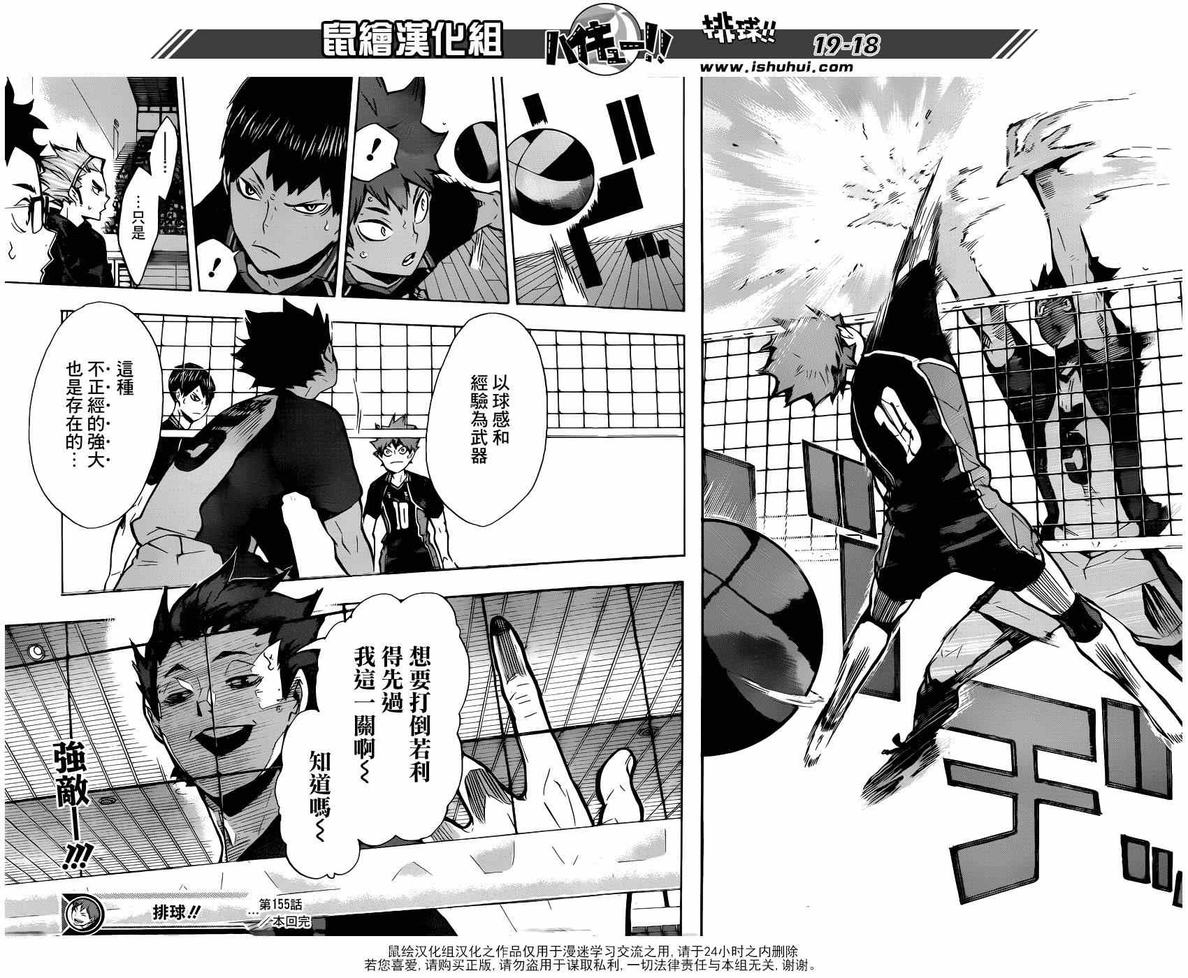 🍝排球少年!! 第155话 第18页