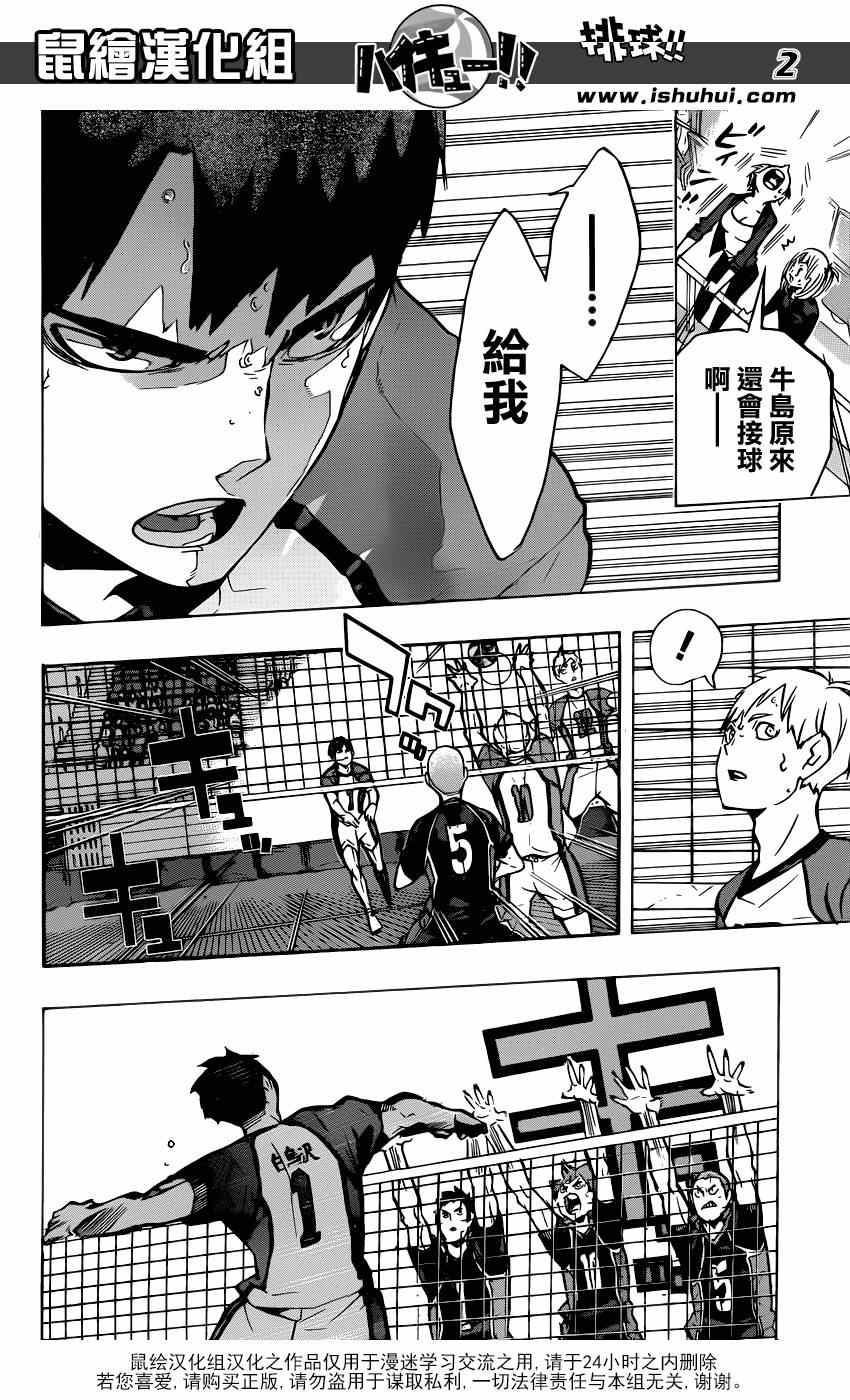🍝排球少年!! 第155话 第2页