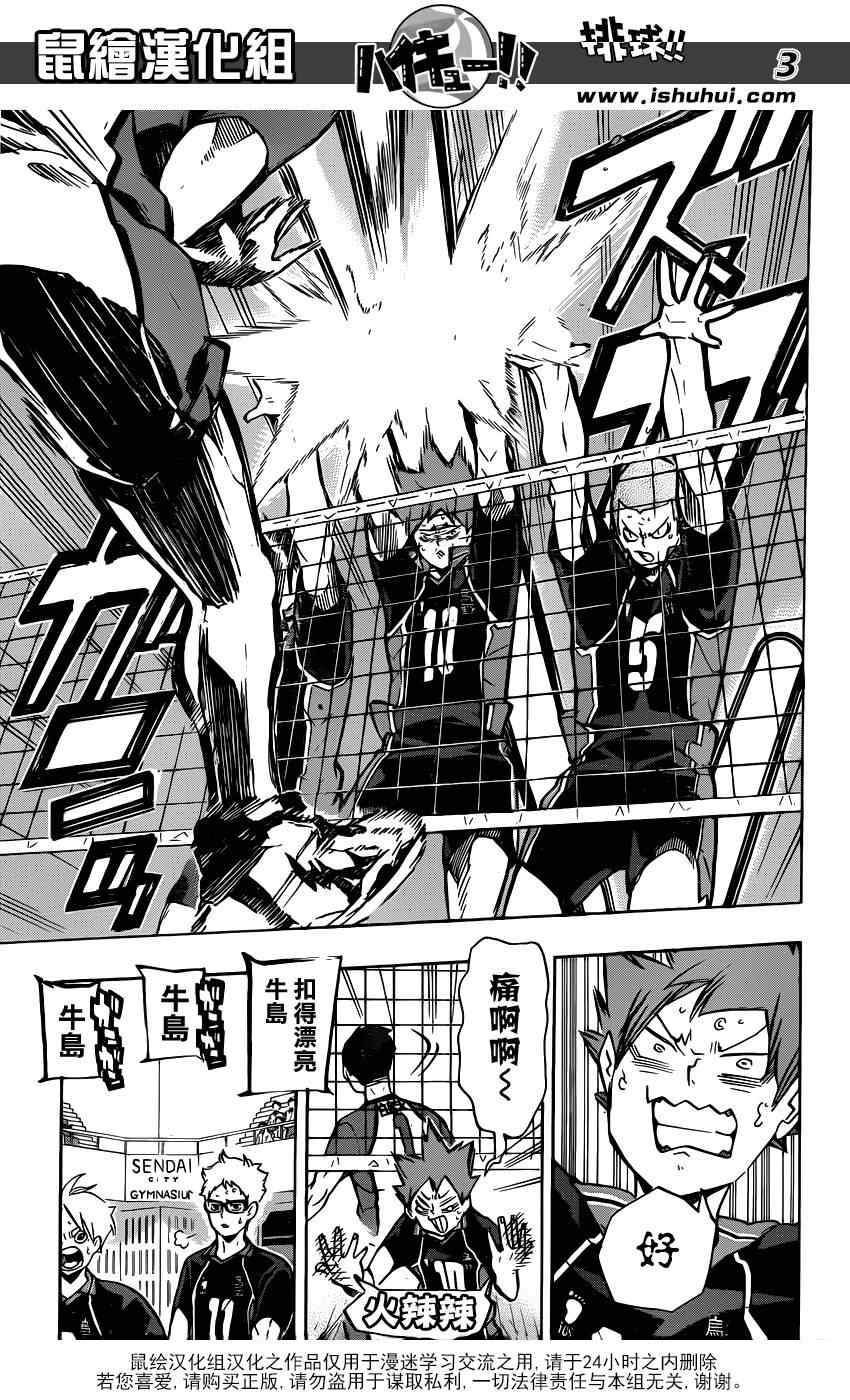 🍝排球少年!! 第155话 第3页
