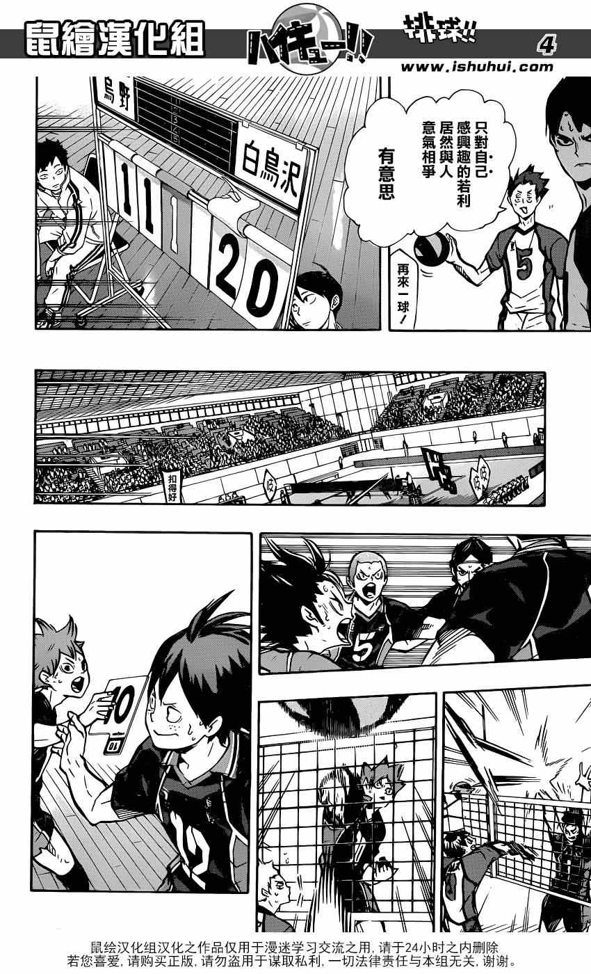 🍝排球少年!! 第155话 第4页