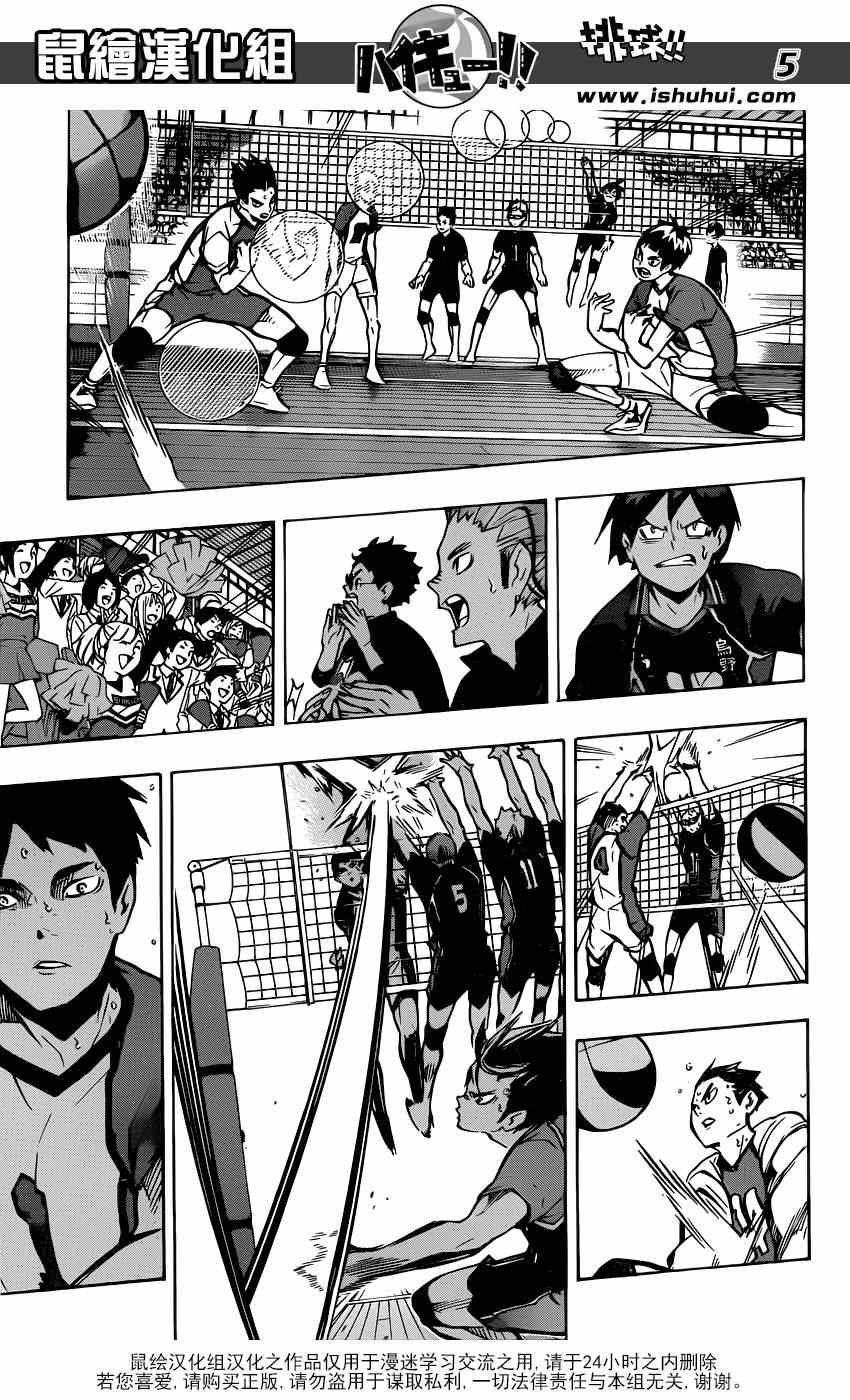 🍝排球少年!! 第155话 第5页