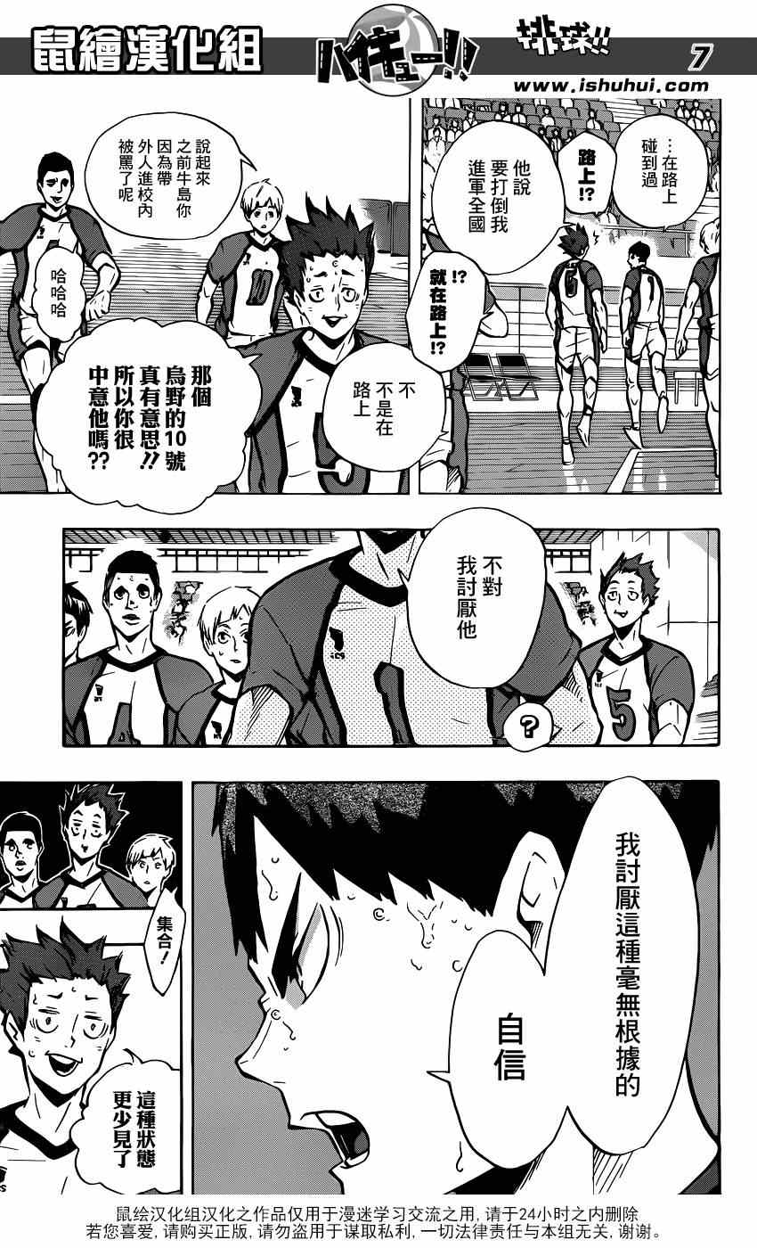 🍝排球少年!! 第155话 第7页