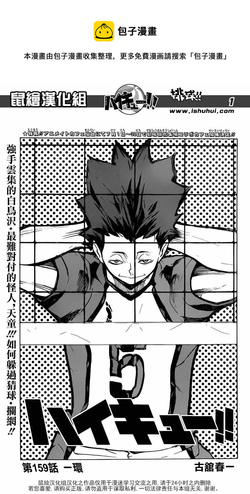 🍝排球少年!! 第159话 第1页