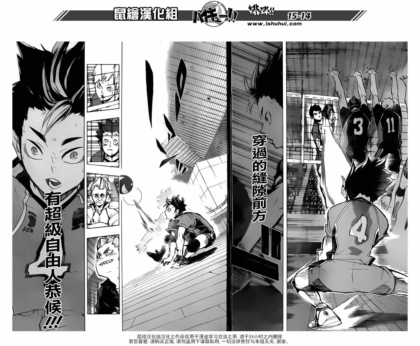 🍝排球少年!! 第159话 第14页