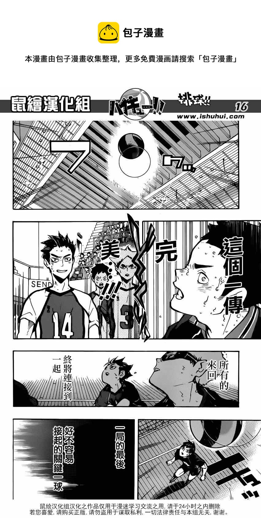 🍝排球少年!! 第159话 第15页