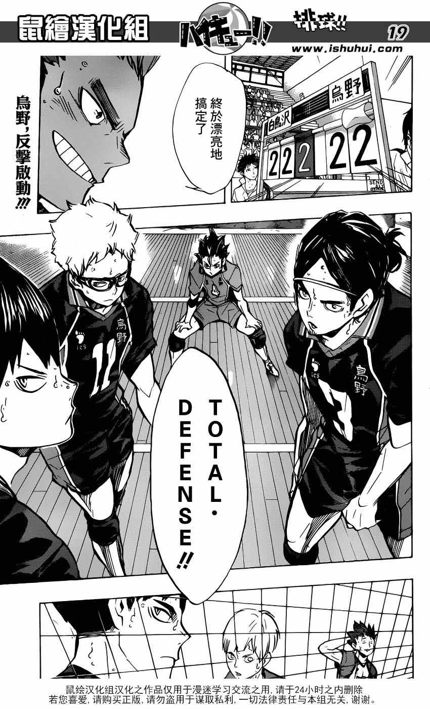 🍝排球少年!! 第159话 第18页