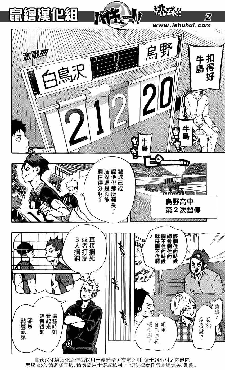 🍝排球少年!! 第159话 第2页