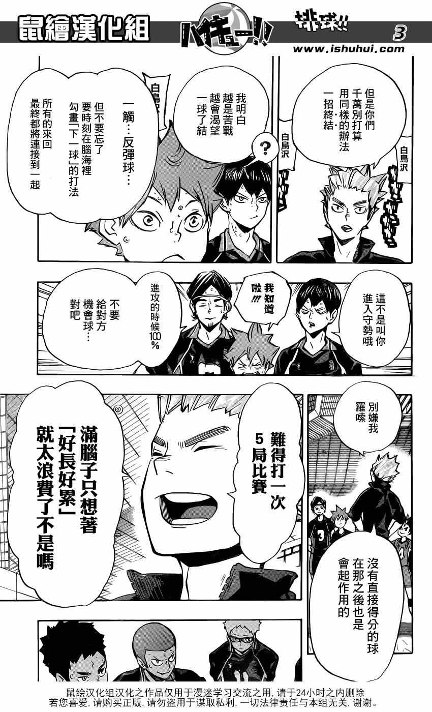 🍝排球少年!! 第159话 第3页