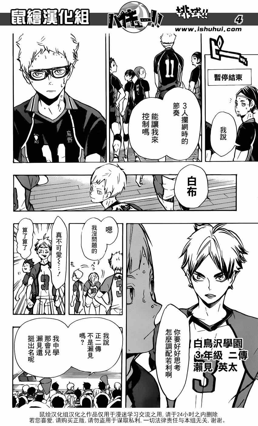 🍝排球少年!! 第159话 第4页
