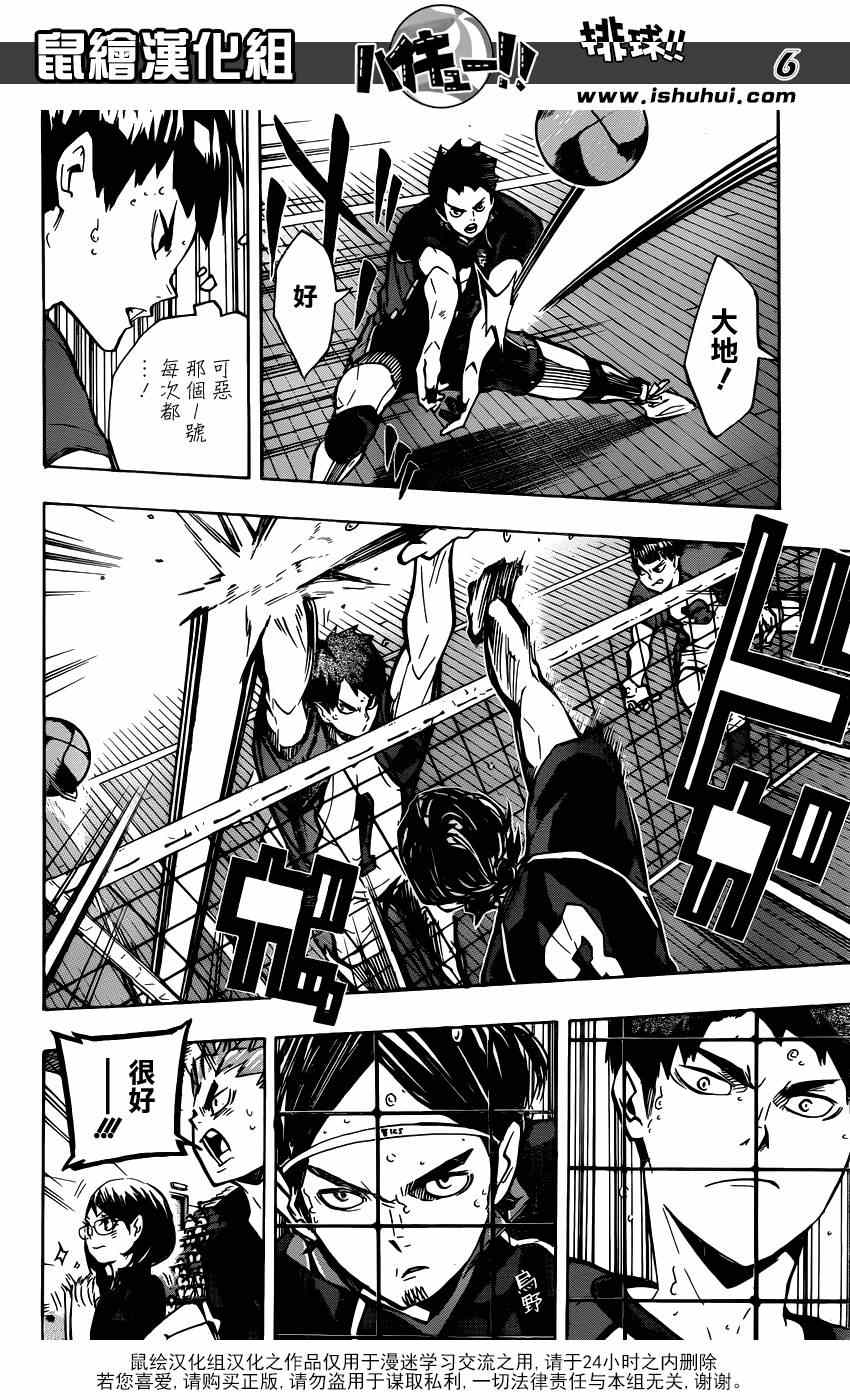 🍝排球少年!! 第159话 第6页