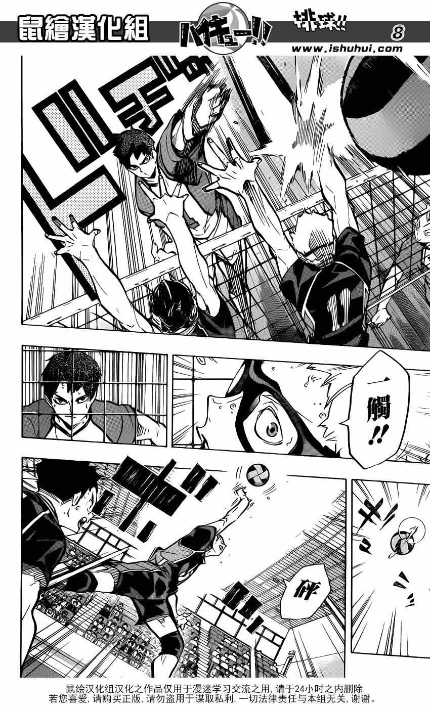 🍝排球少年!! 第159话 第8页