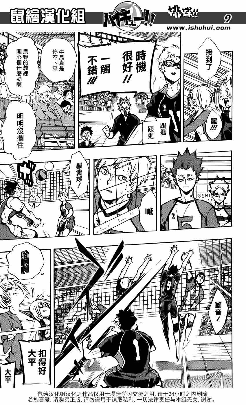 🍝排球少年!! 第159话 第9页