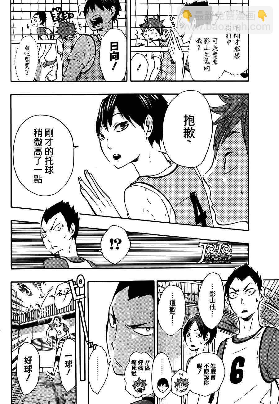 🍝排球少年!! 第12话 第14页