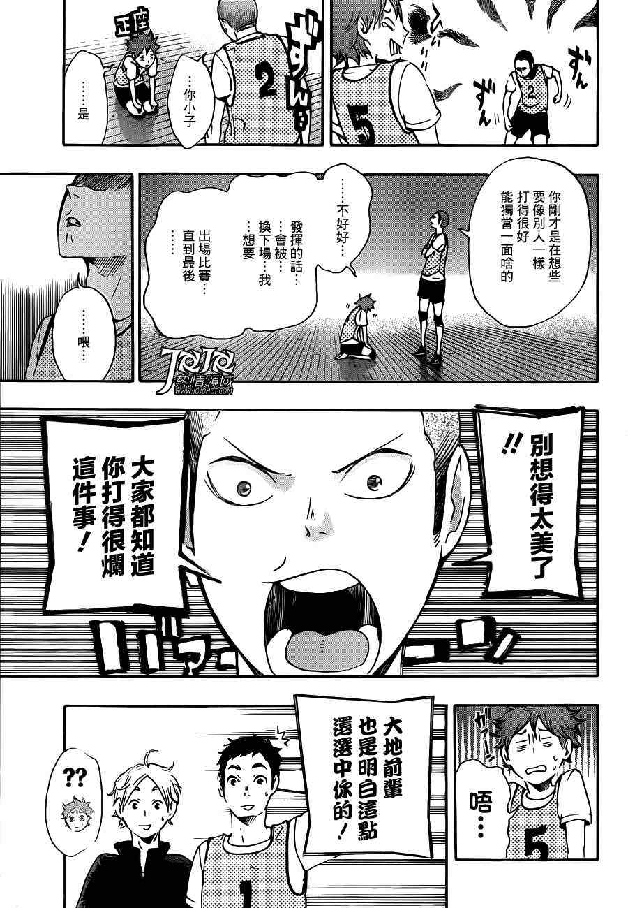 🍝排球少年!! 第12话 第7页
