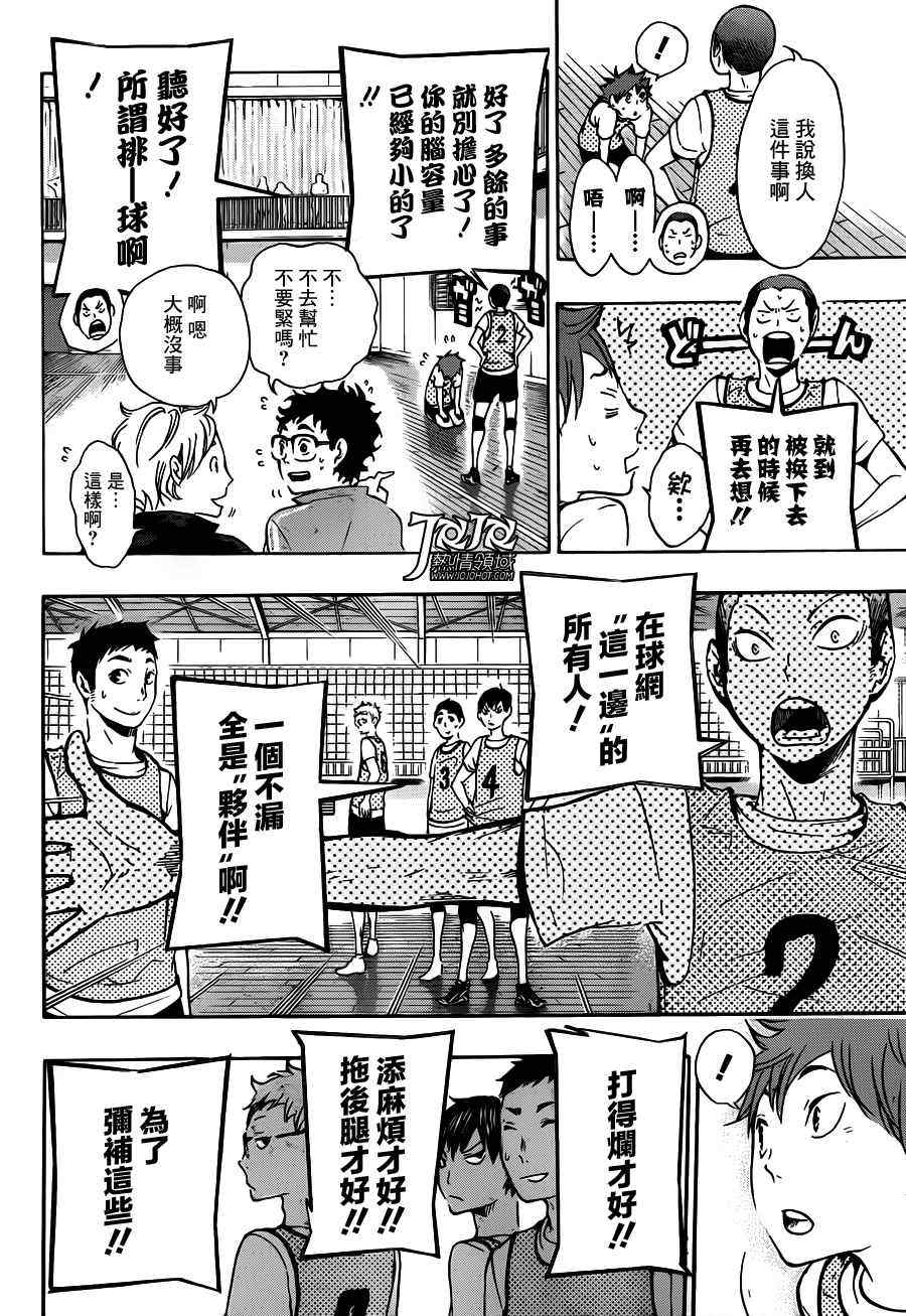 🍝排球少年!! 第12话 第8页
