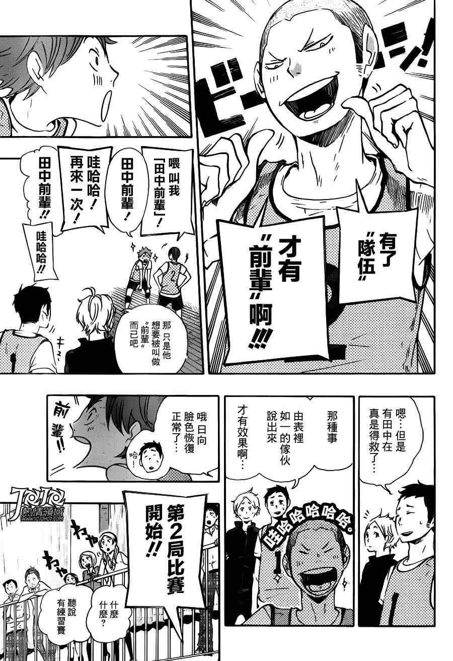 🍝排球少年!! 第12话 第9页