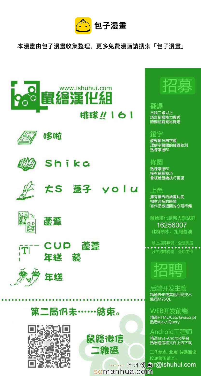 🍝排球少年!! 第161话 第1页