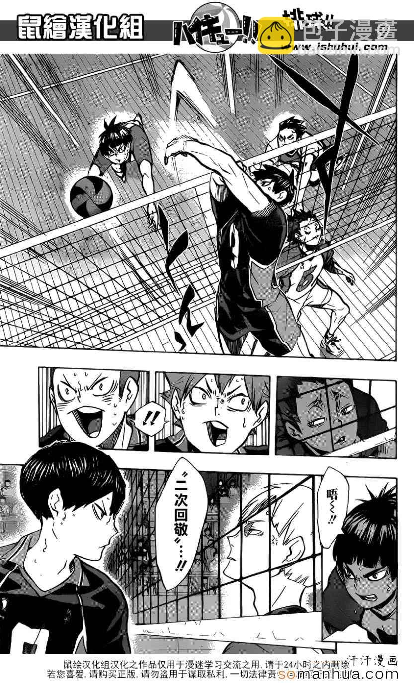 🍝排球少年!! 第161话 第10页