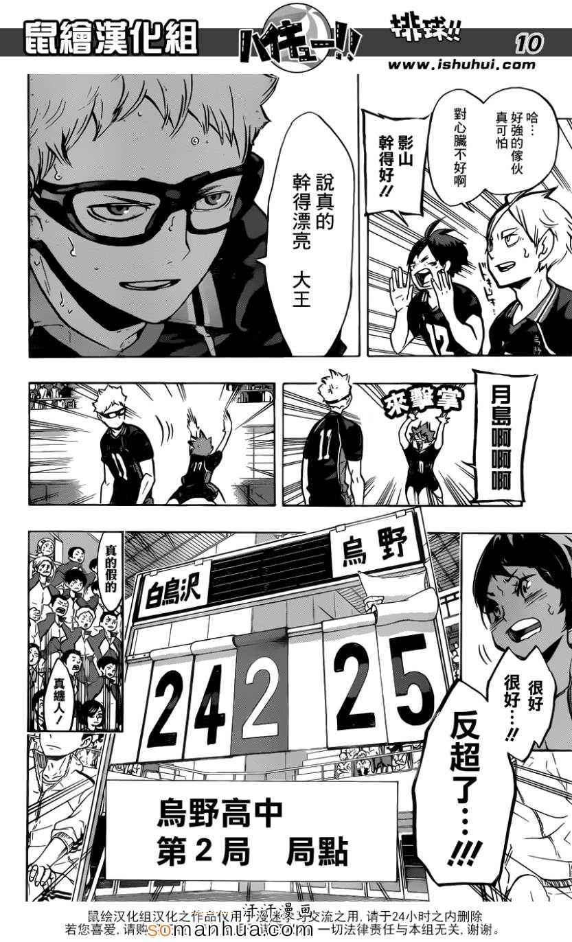 🍝排球少年!! 第161话 第11页