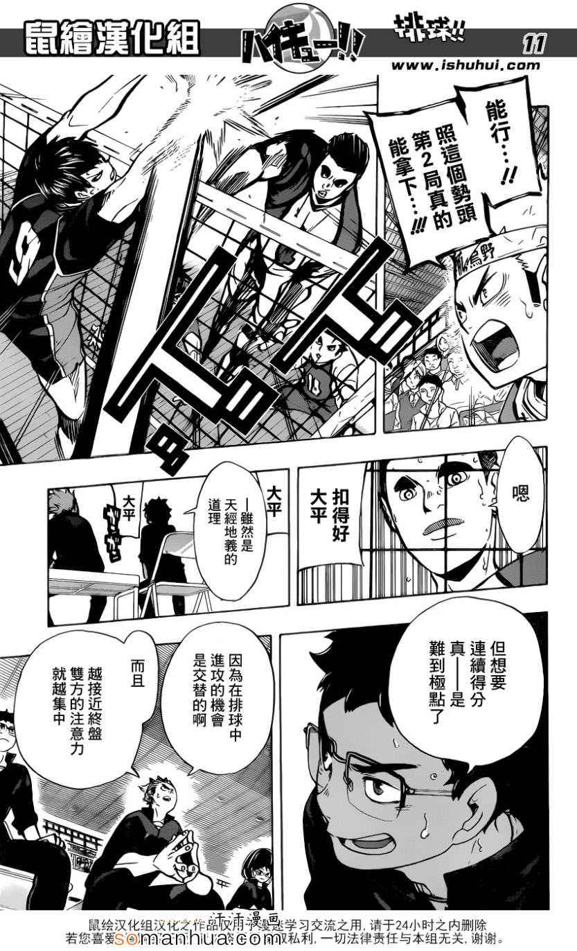 🍝排球少年!! 第161话 第12页