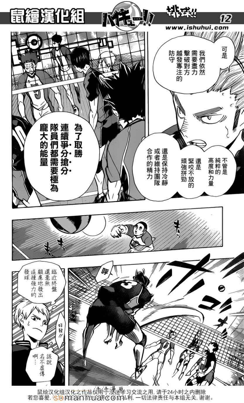 🍝排球少年!! 第161话 第13页