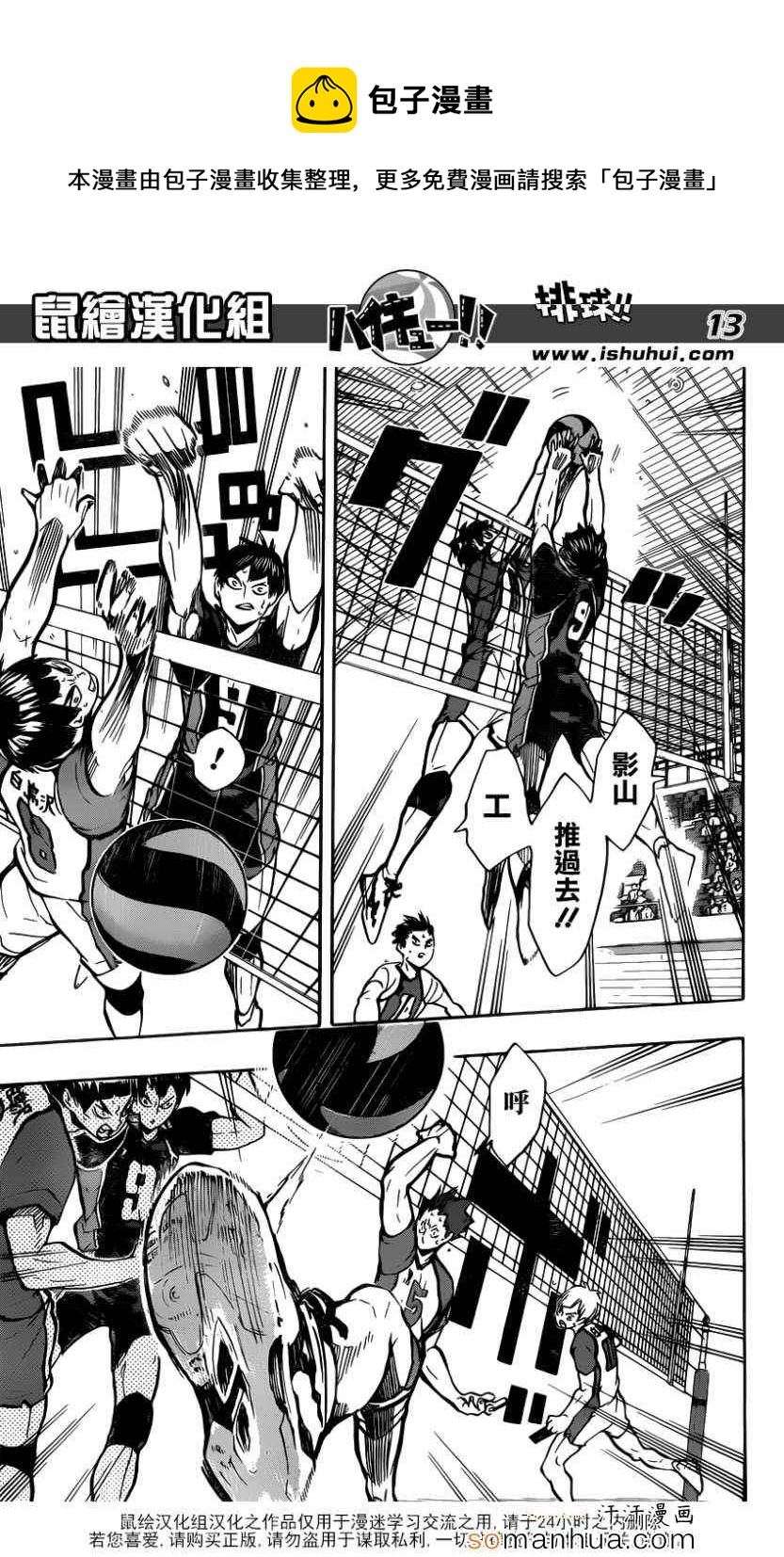 🍝排球少年!! 第161话 第14页