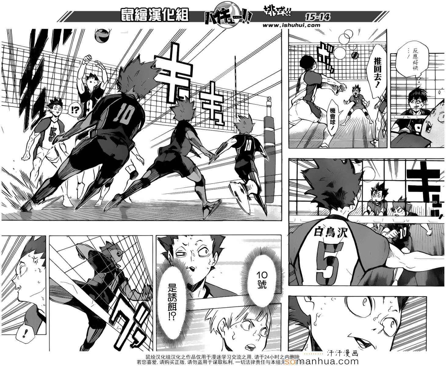 🍝排球少年!! 第161话 第15页