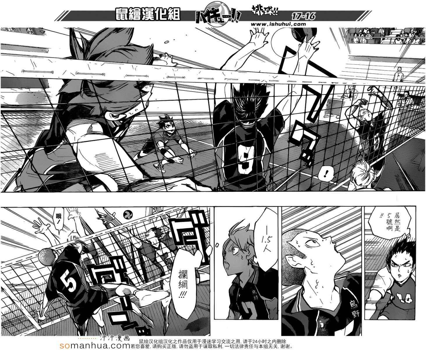 🍝排球少年!! 第161话 第16页