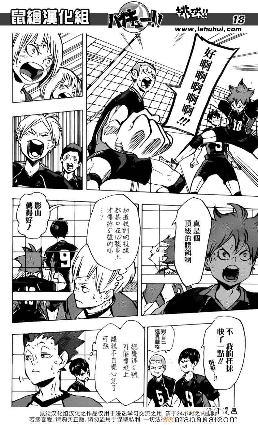 🍝排球少年!! 第161话 第17页