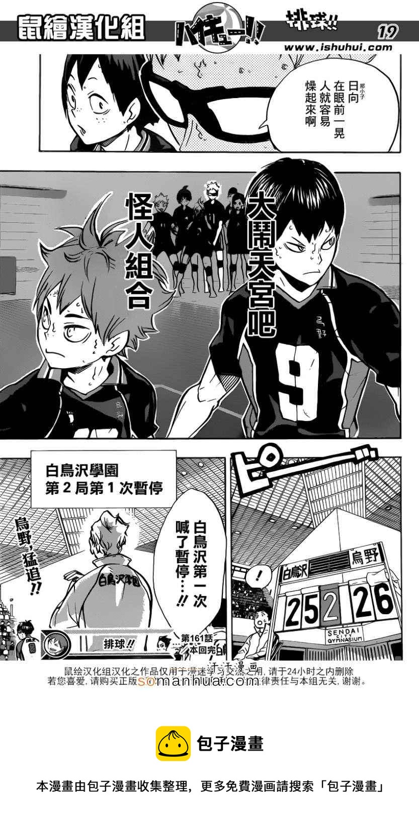 🍝排球少年!! 第161话 第18页