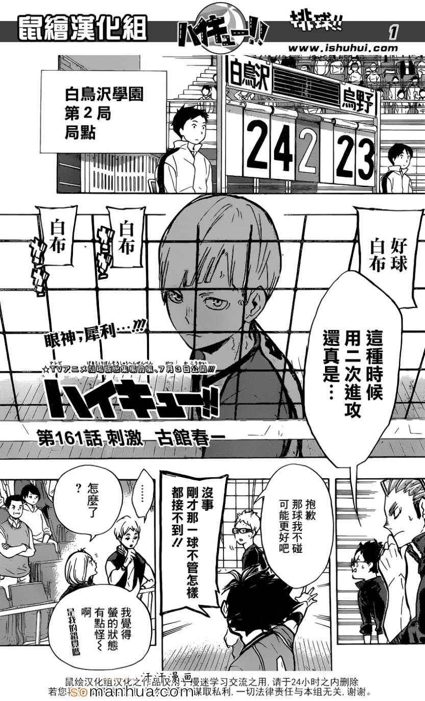 🍝排球少年!! 第161话 第2页